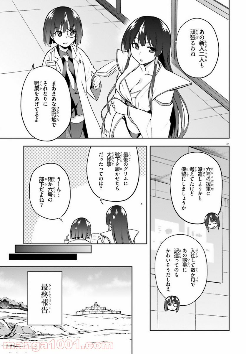 ページ 21 — 第27話
