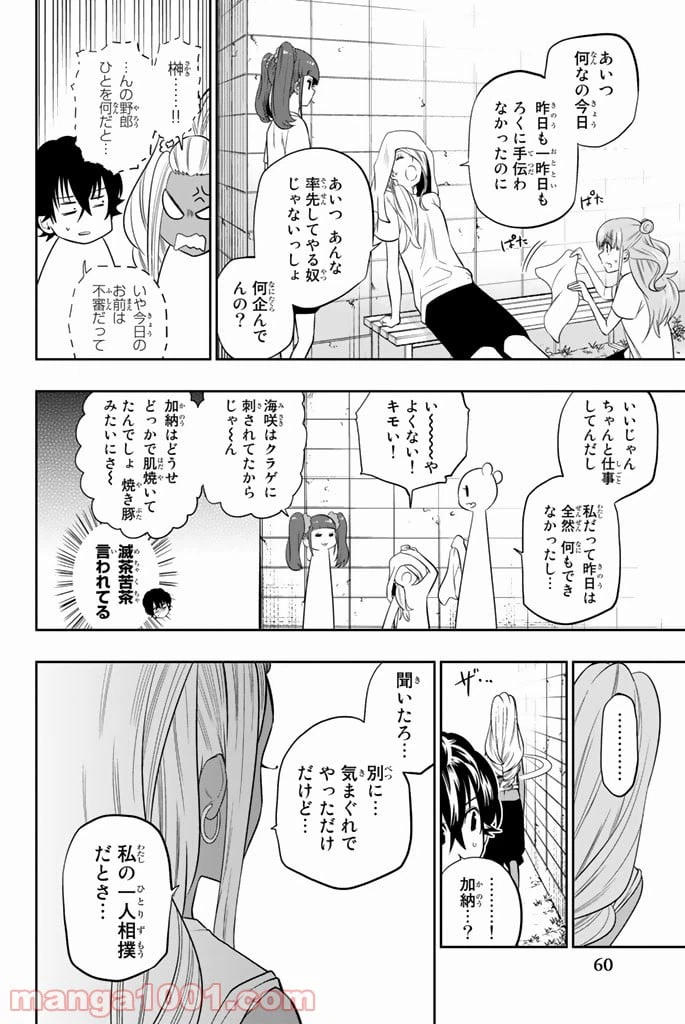 ページ 16 — 第26話