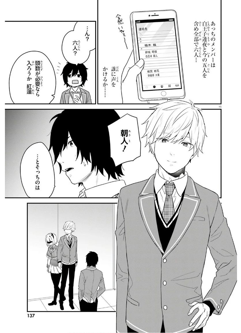 ページ 15 — 第27話