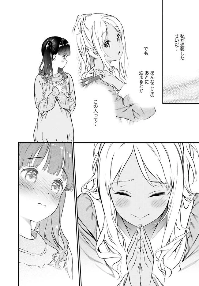 ページ 20 — 第2話