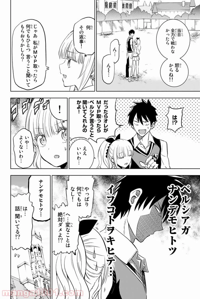 ページ 32 — 第9話