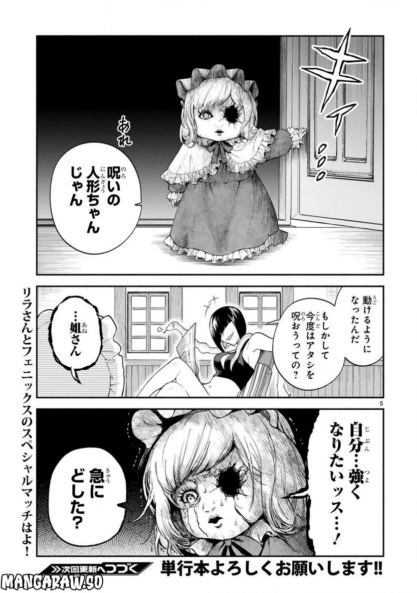 ページ 5 — 第32.5話