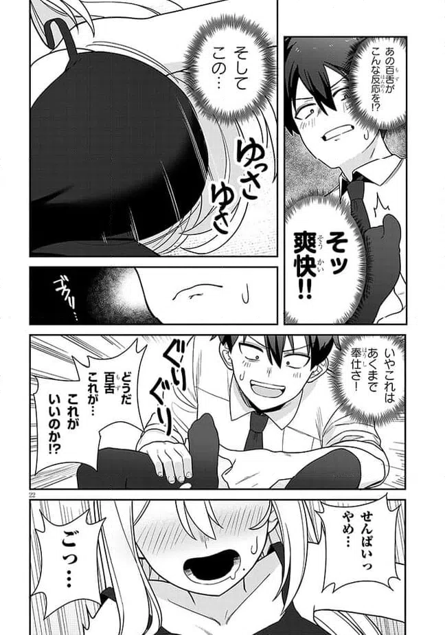 ページ 22 — 第1話