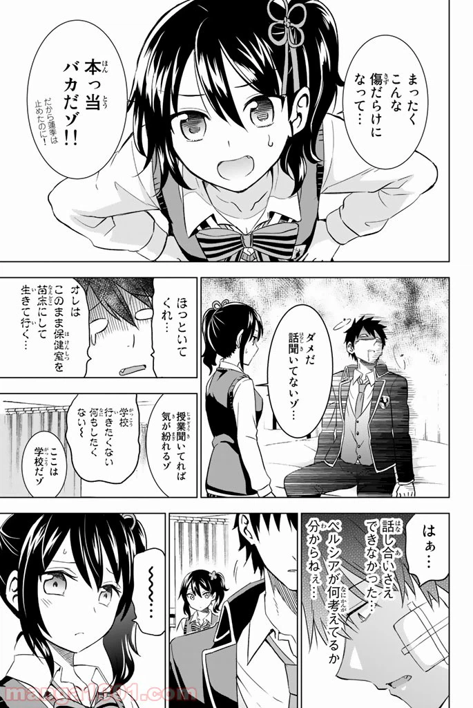 ページ 11 — 第16話