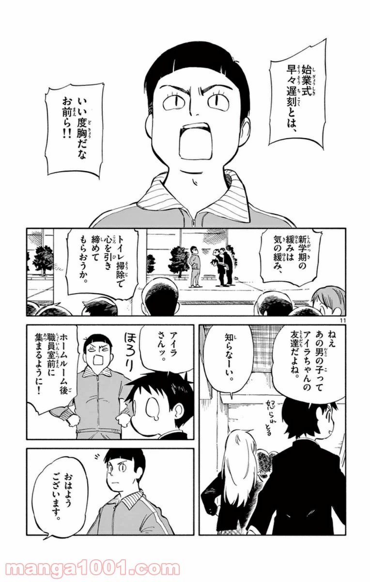 ページ 11 — 第59話