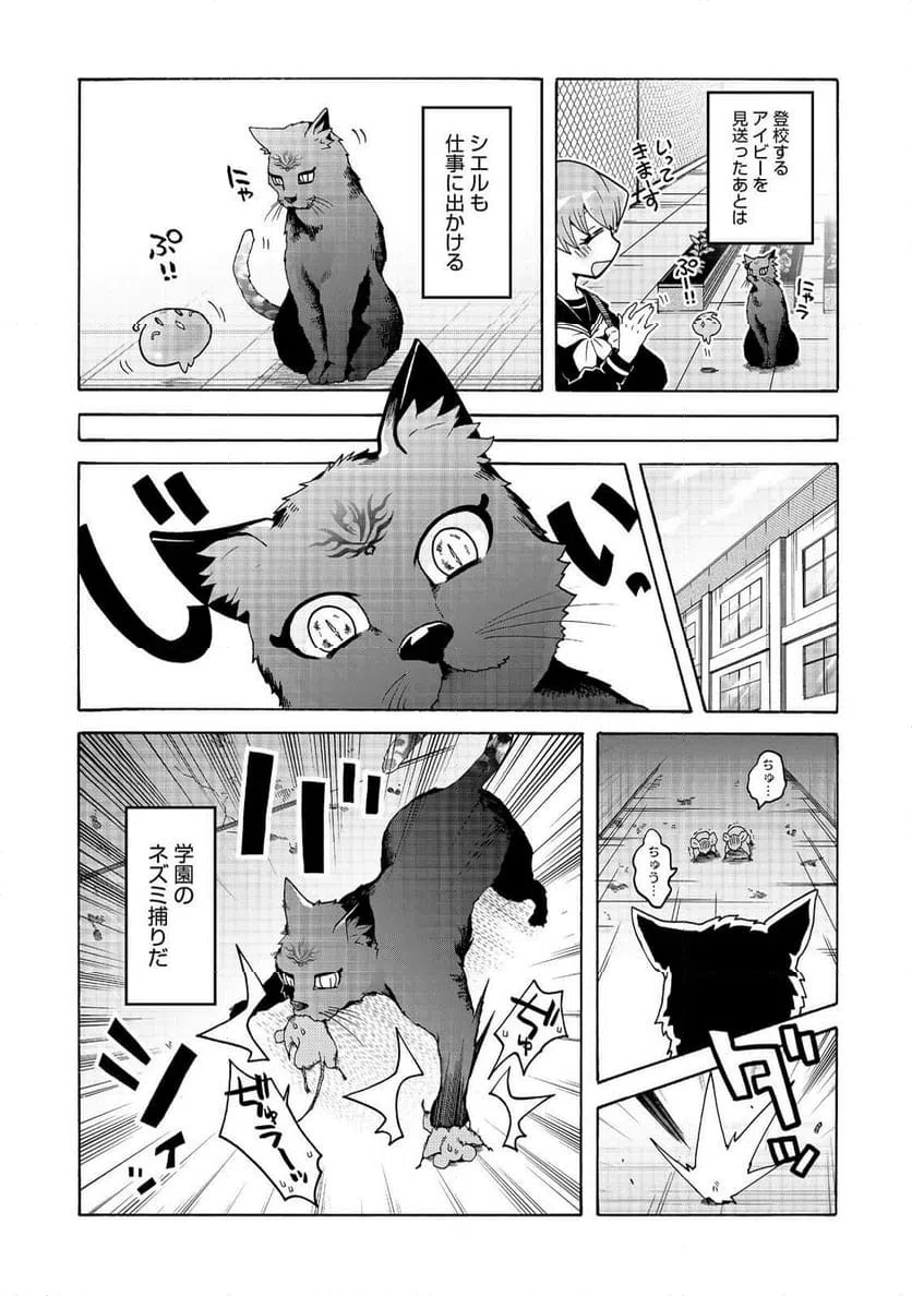 ページ 3 — 第13話