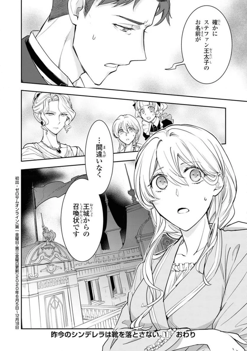 ページ 16 — 第5.2話