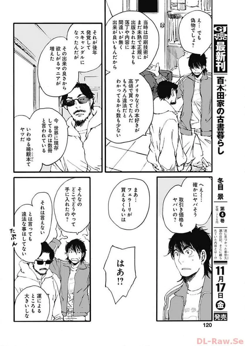 ページ 17 — 第36話