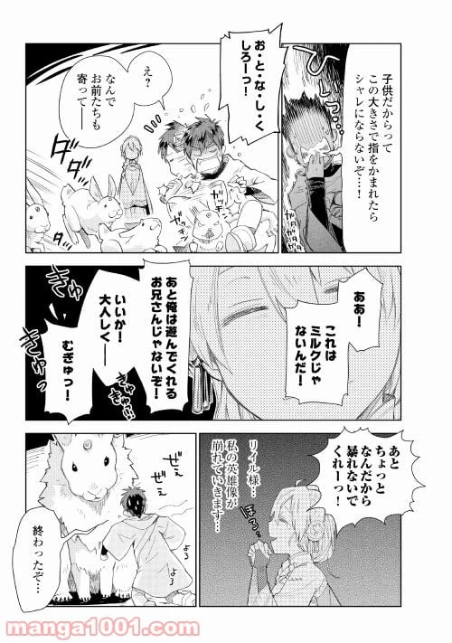 ページ 19 — 第54話