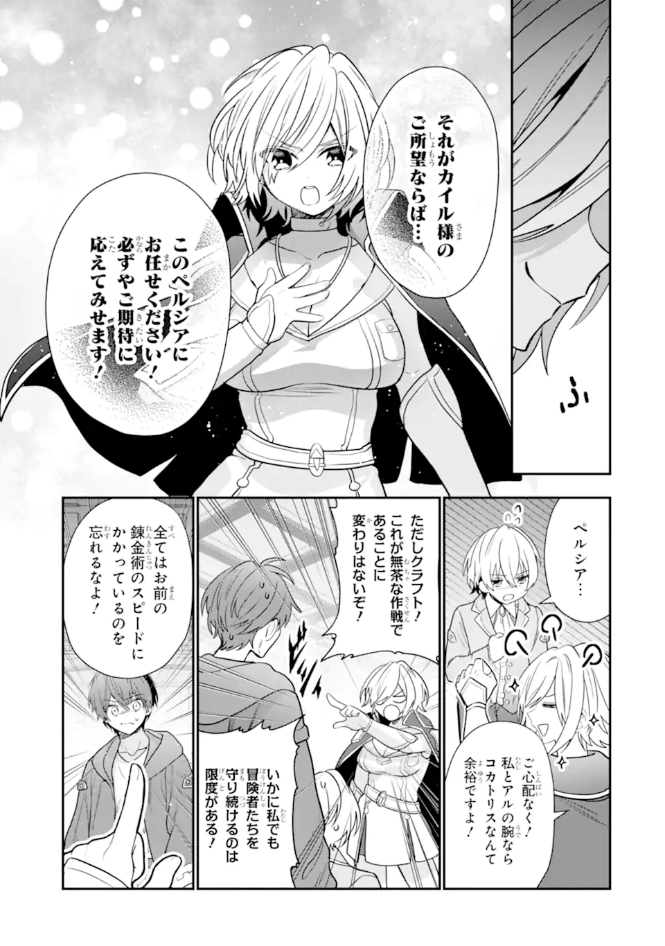 ページ 9 — 第24.3話