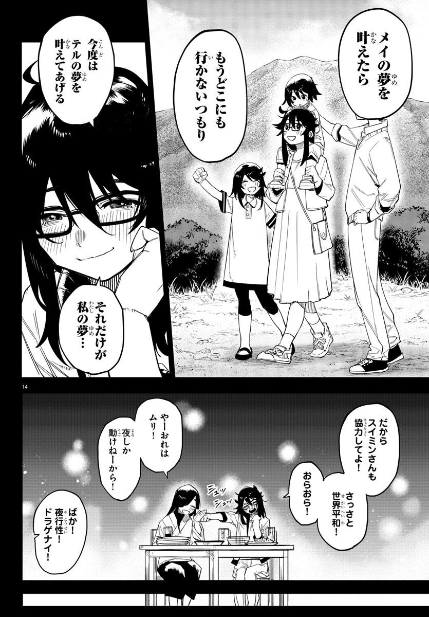 ページ 14 — 第186話