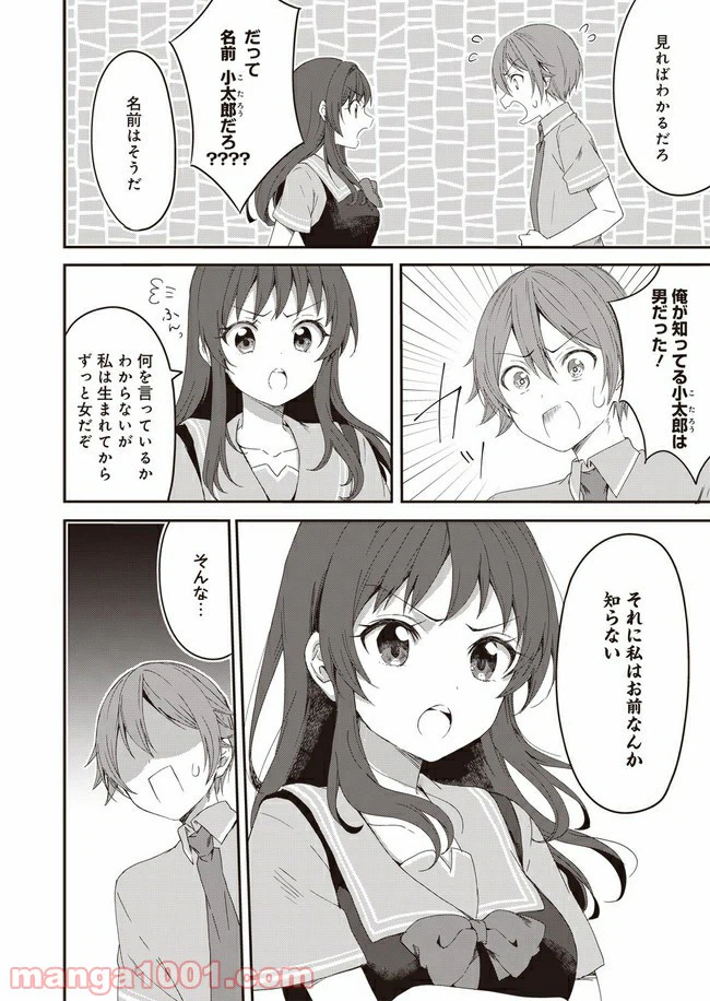 ページ 12 — 第1話