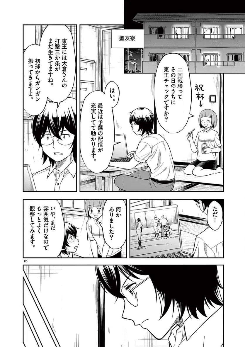 ページ 16 — 第28話