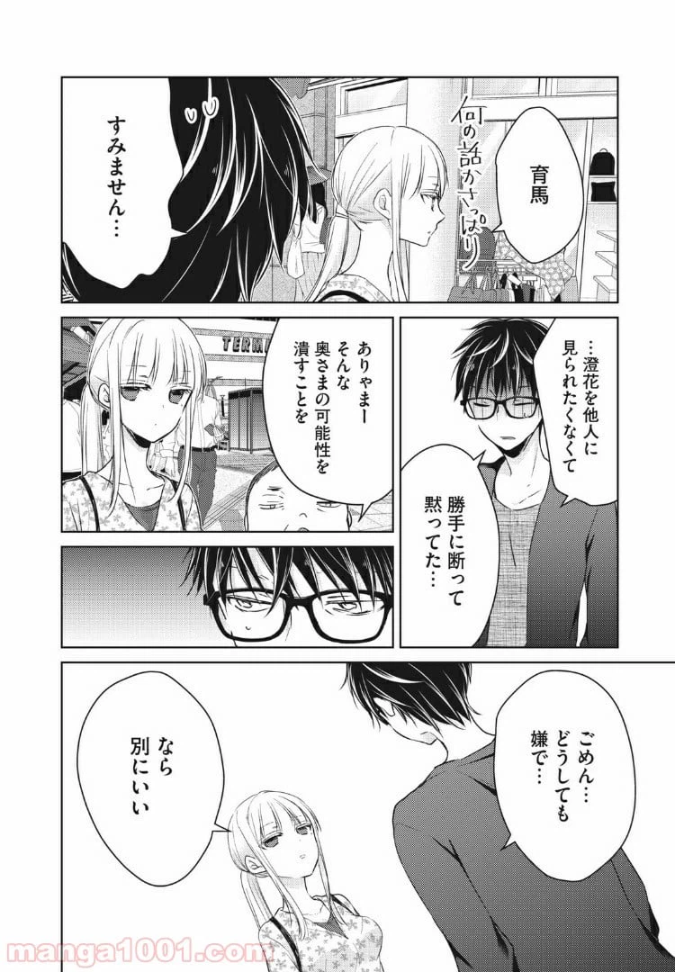 ページ 14 — 第48話