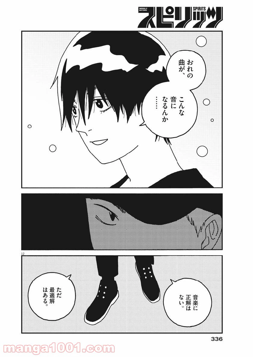 ページ 12 — 第36話