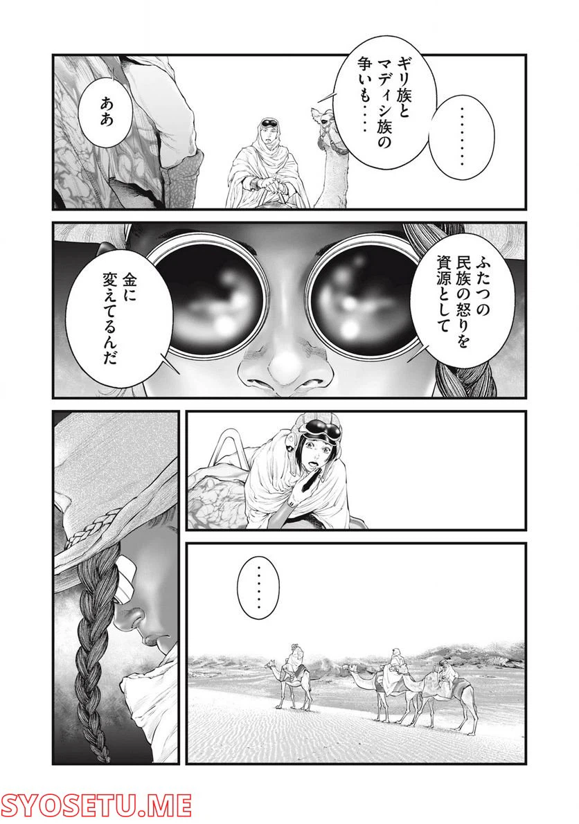 ページ 9 — 第45話