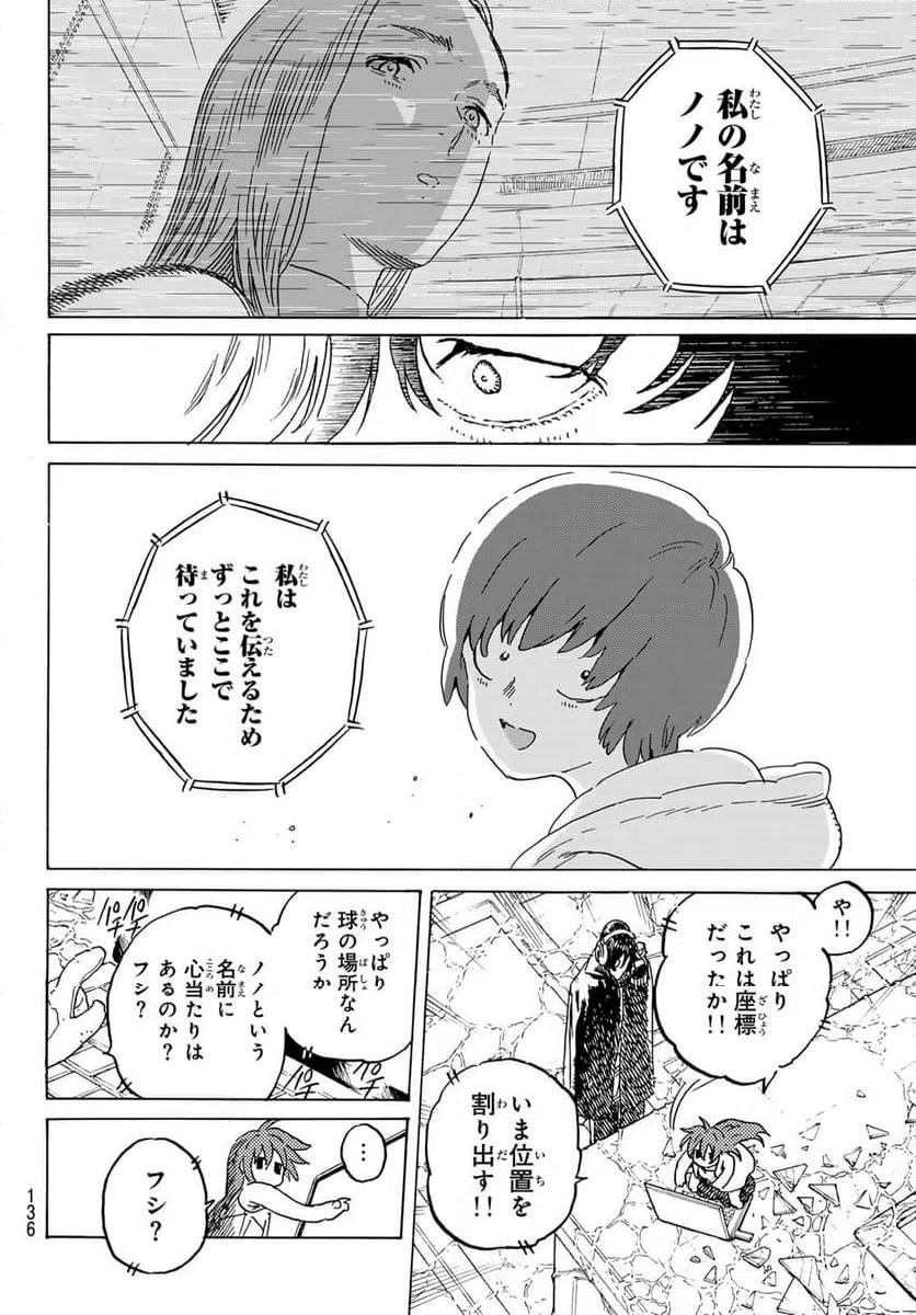ページ 4 — 第192.1話