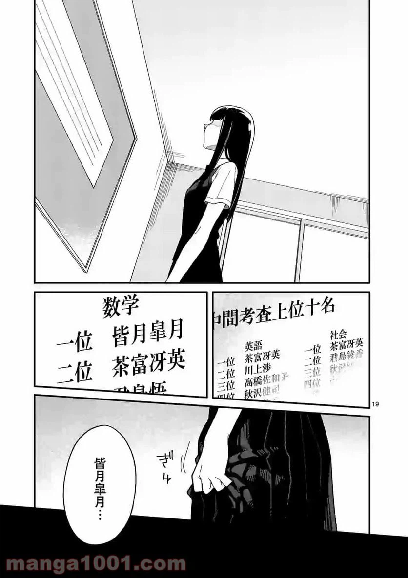 ページ 19 — 第11話
