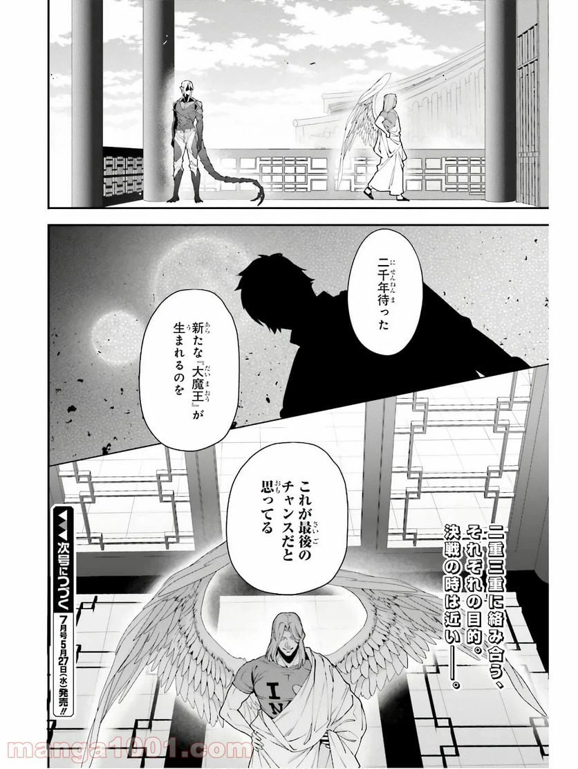 ページ 32 — 第87話