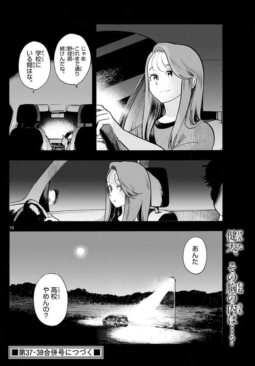 ページ 10 — 第309話