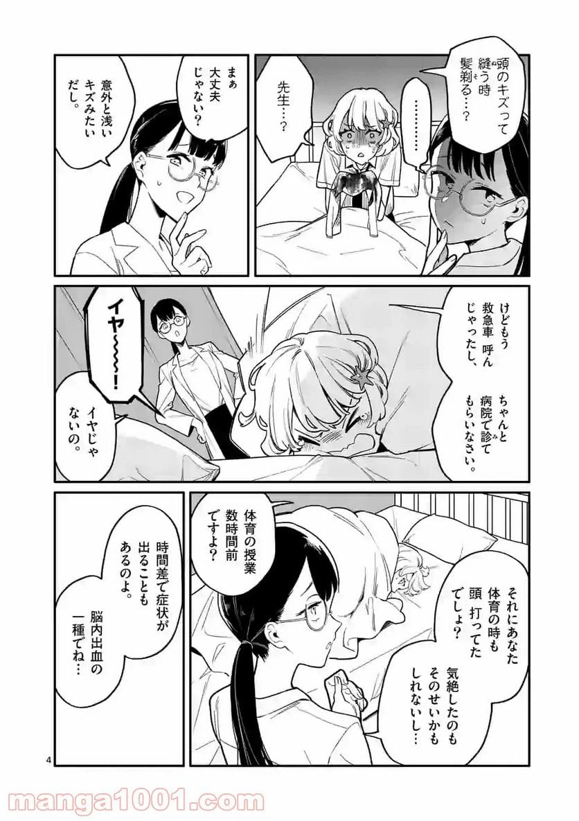 ページ 4 — 第6話