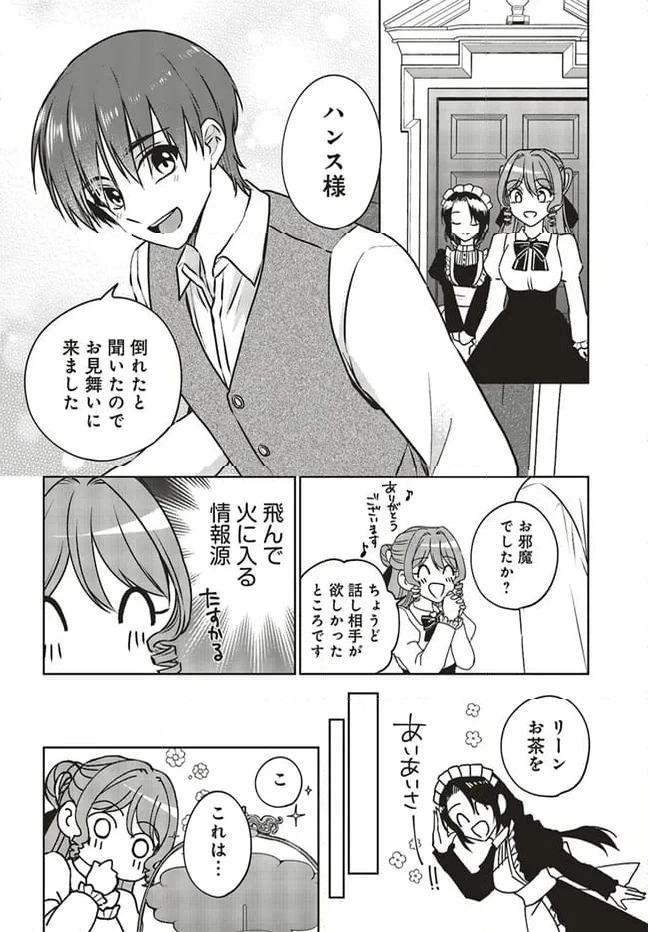 ページ 10 — 第11.1話