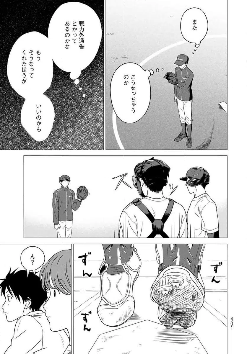 ページ 17 — 第13話