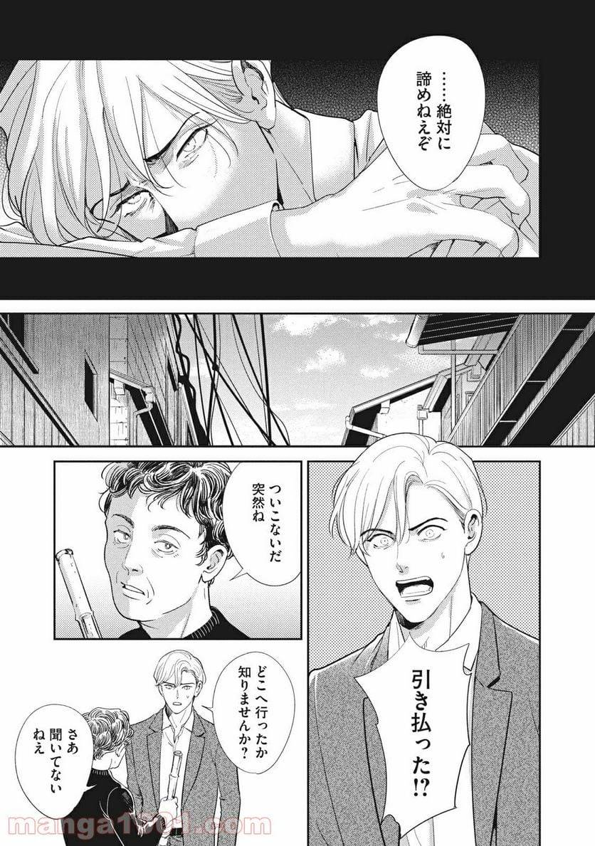 ページ 3 — 第22.2話