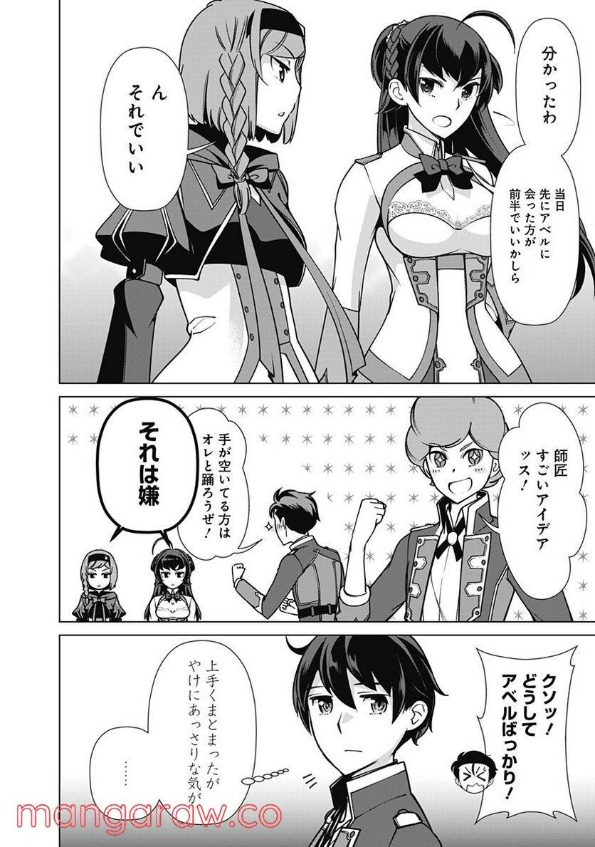 ページ 20 — 第74話