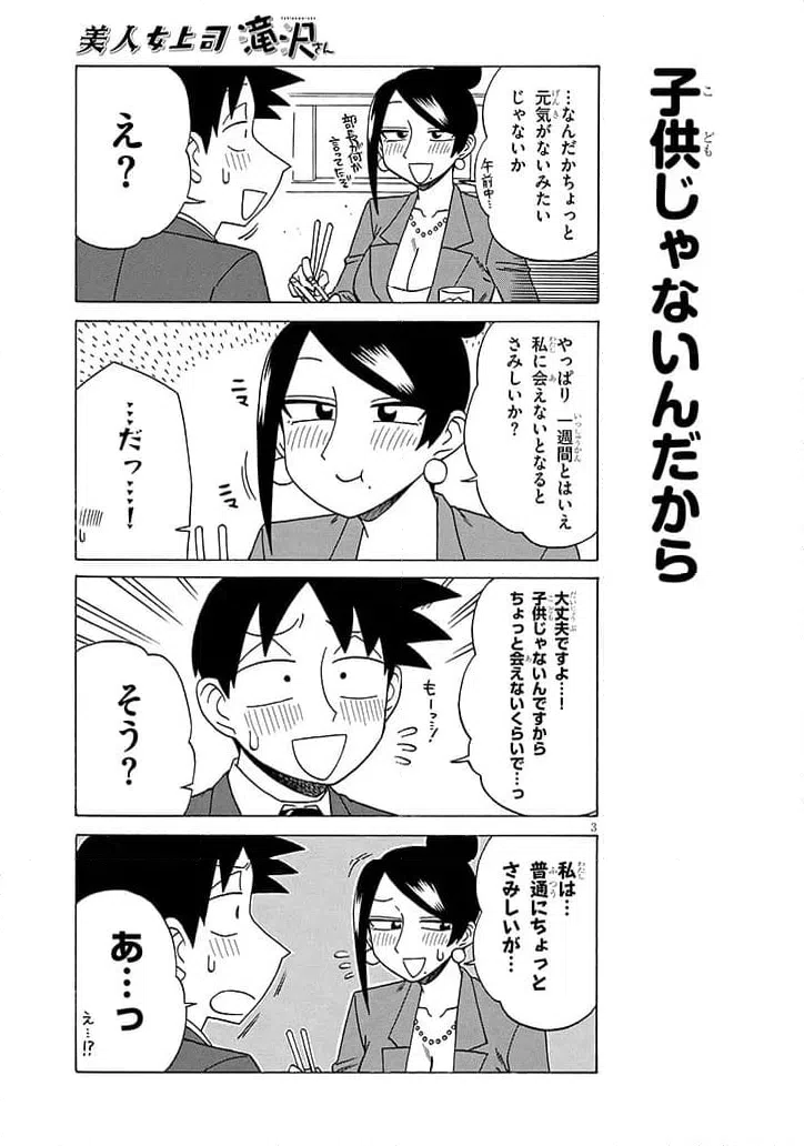 ページ 3 — 第208話