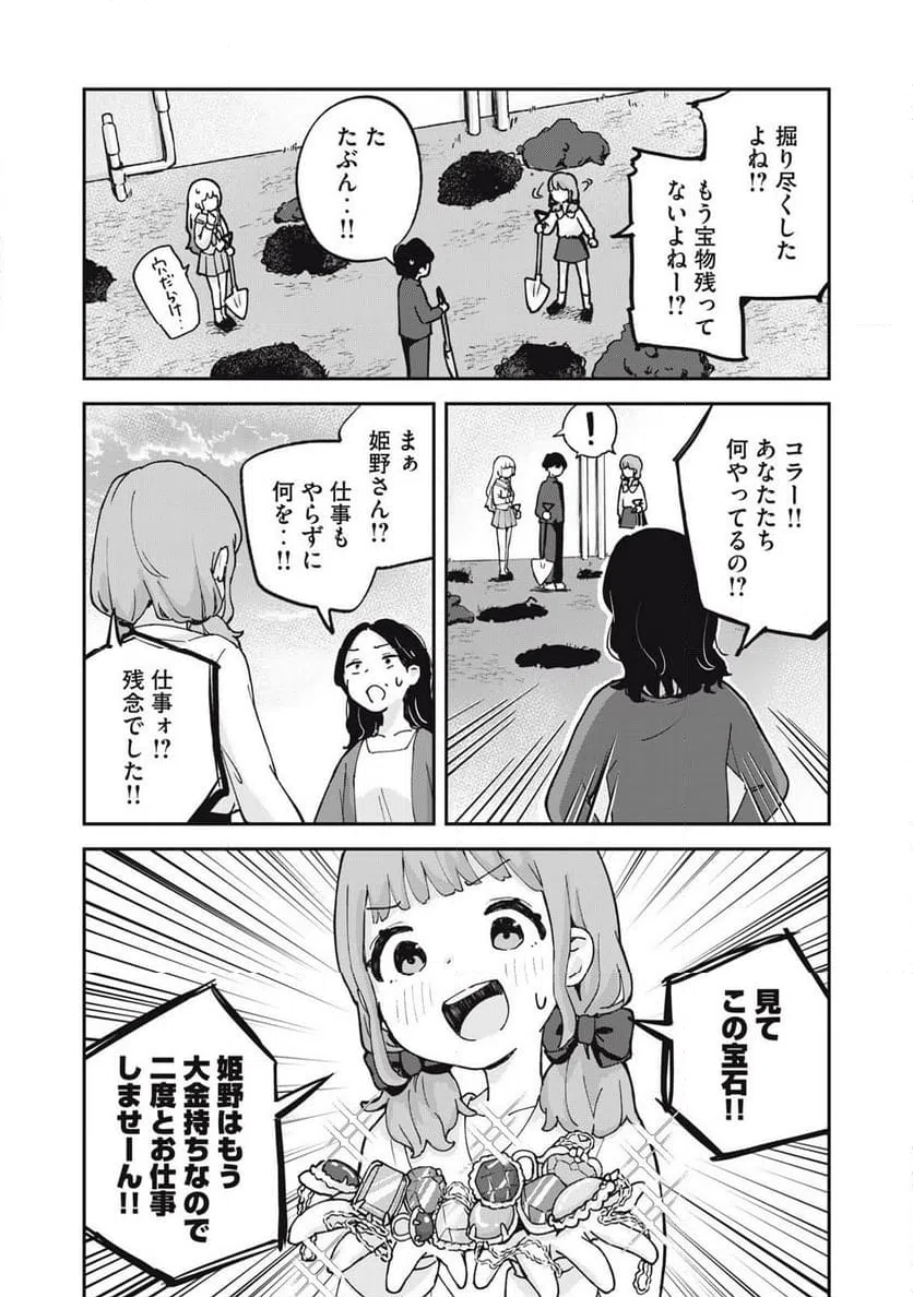 ページ 9 — 第7話