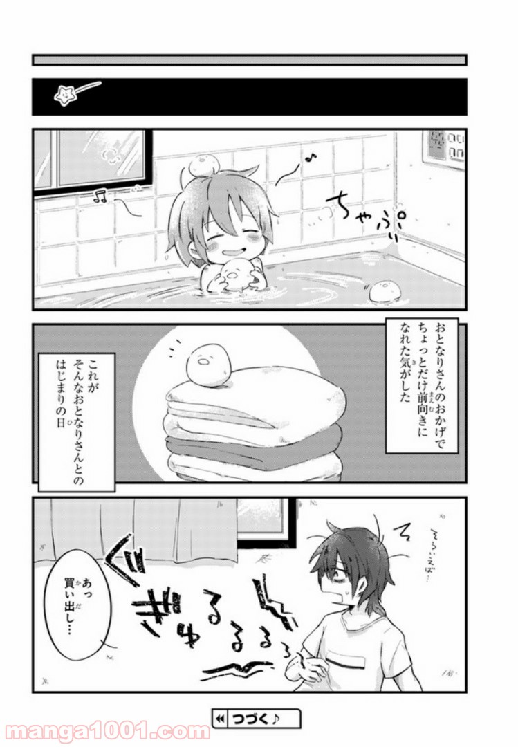 ページ 19 — 第1話