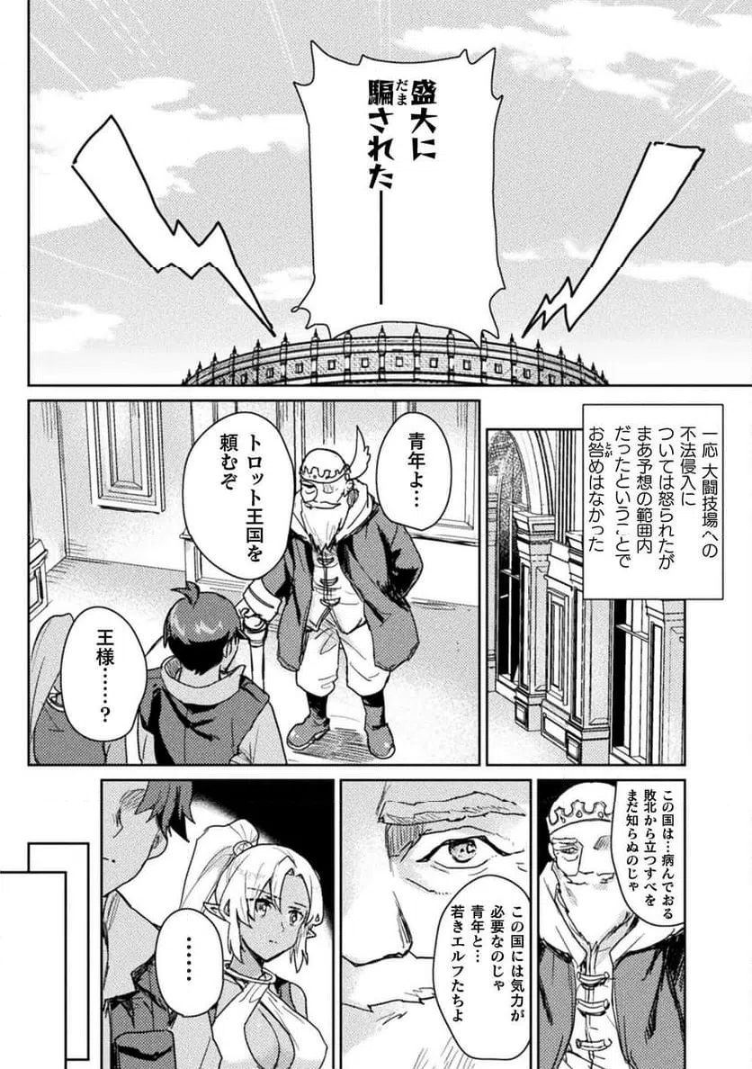 ページ 18 — 第27話