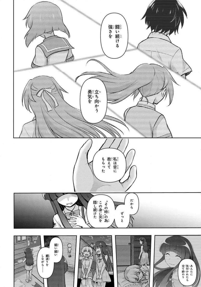 ページ 10 — 第18.3話