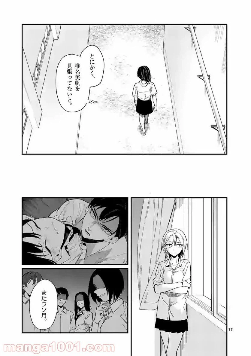 ページ 17 — 第18話