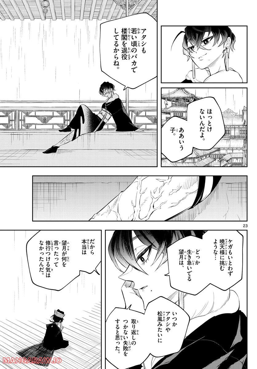 ページ 23 — 第3話