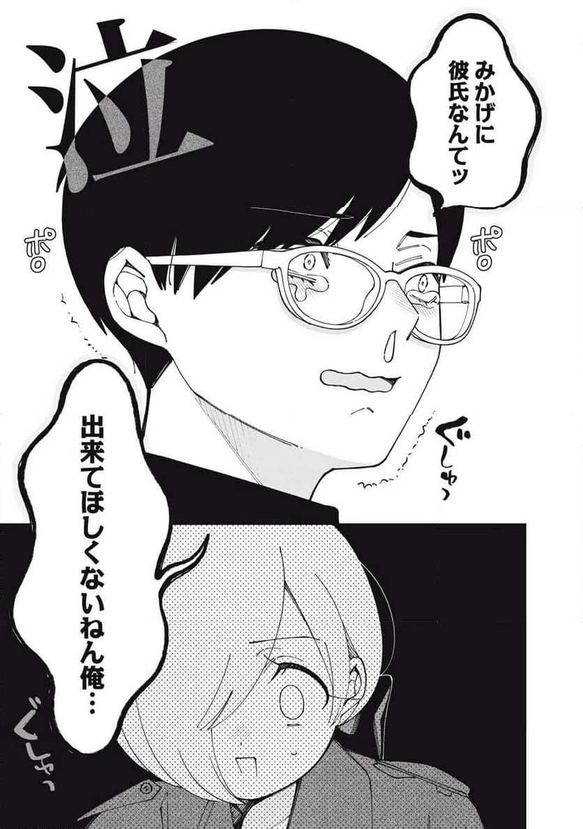 ページ 9 — 第24話