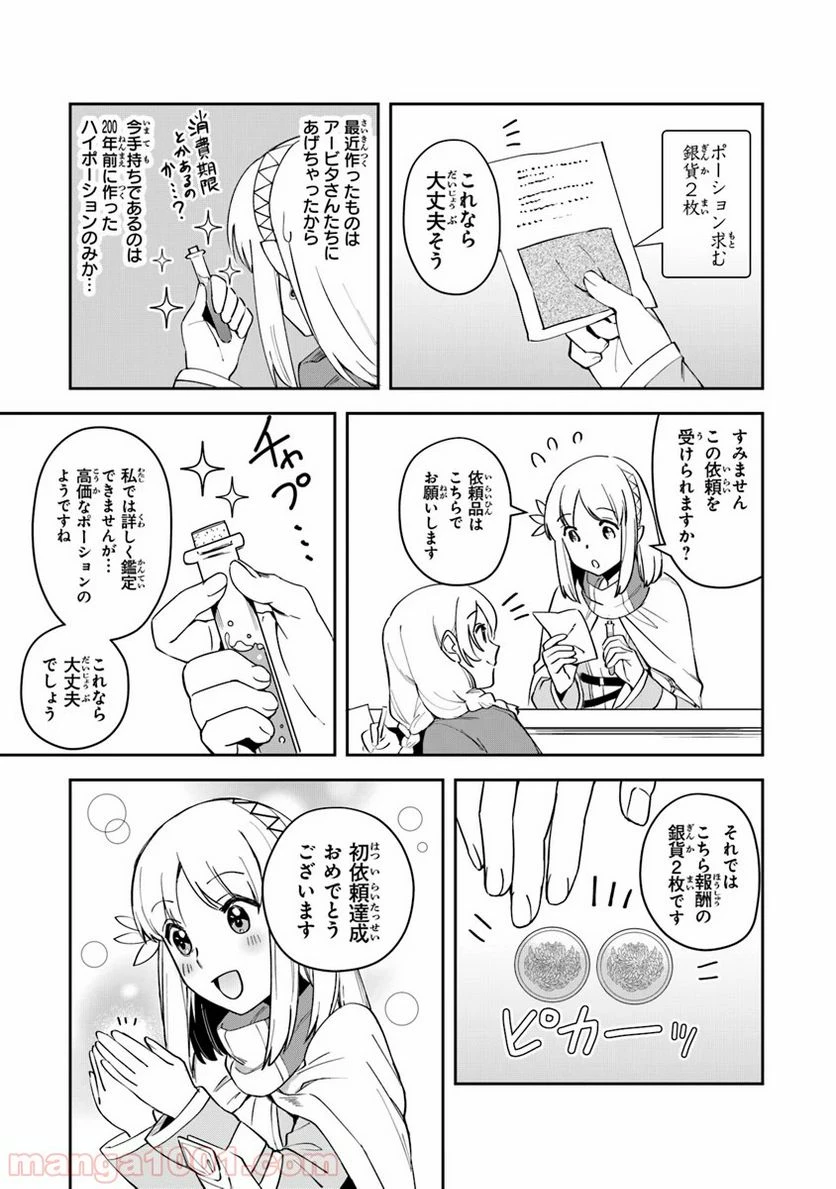 ページ 13 — 第7話
