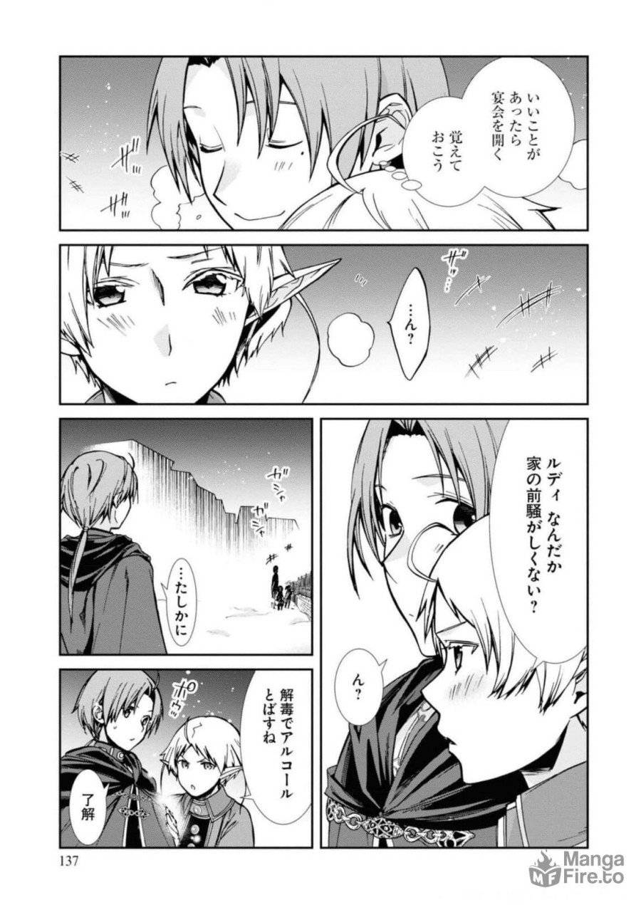 ページ 27 — 第86話