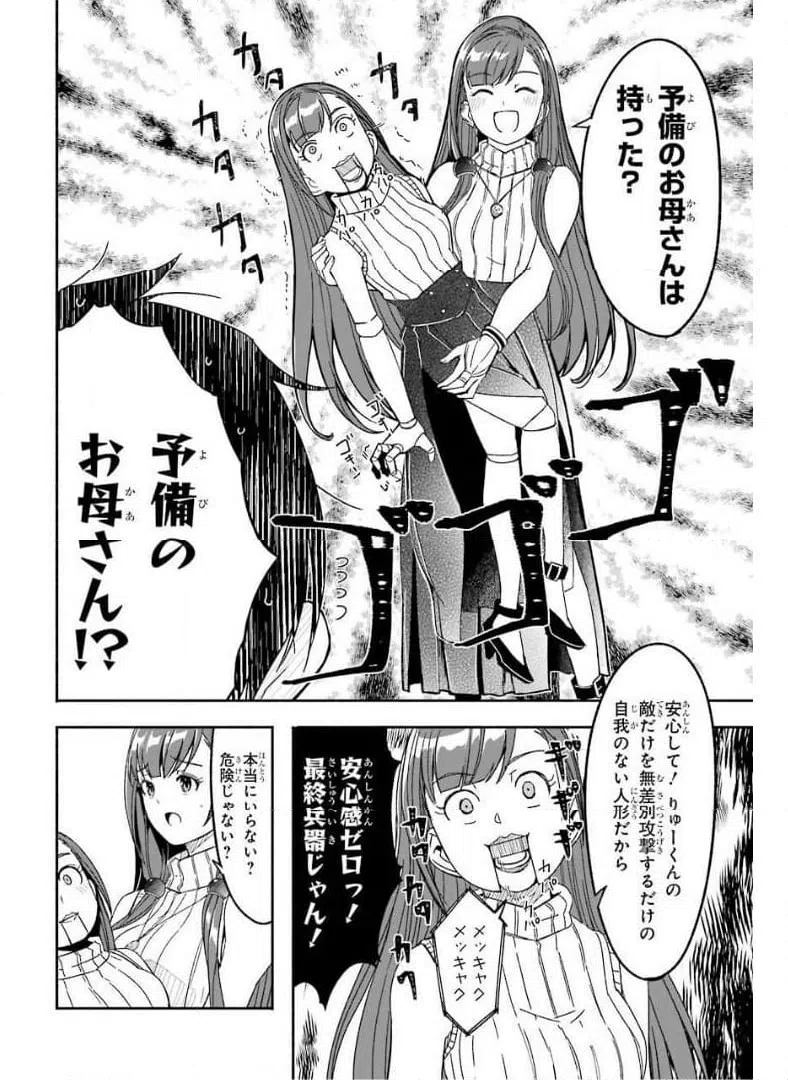 ページ 10 — 第9話