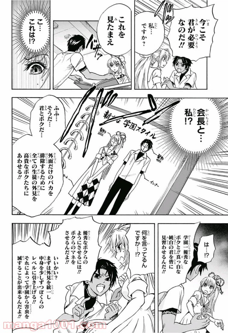 ページ 16 — 第12話