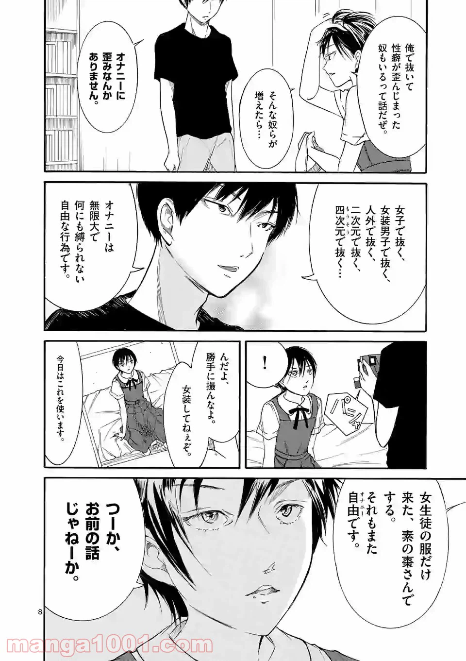 ページ 8 — 第5話