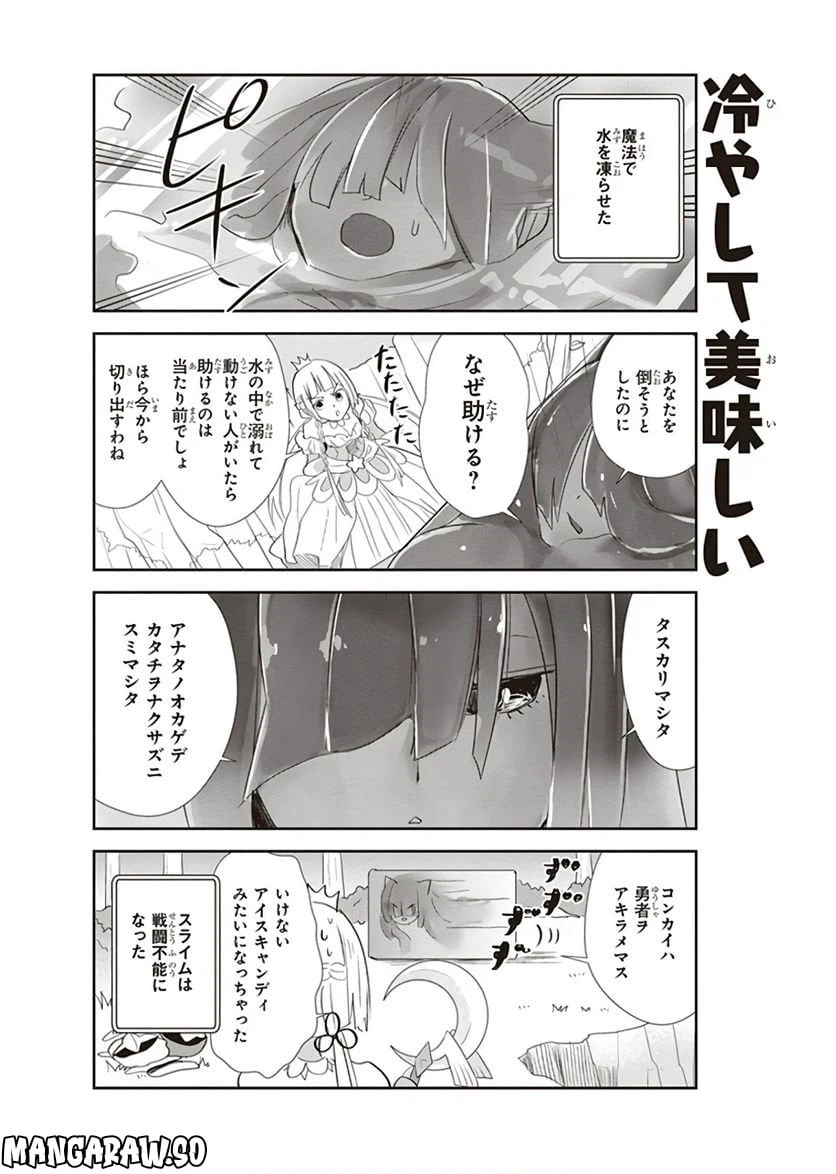 ページ 14 — 第9話