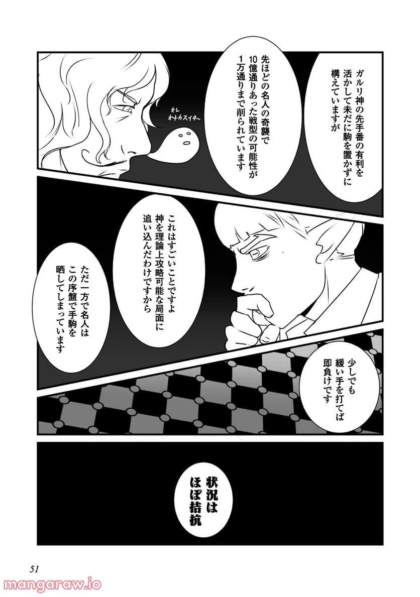ページ 3 — 第8話