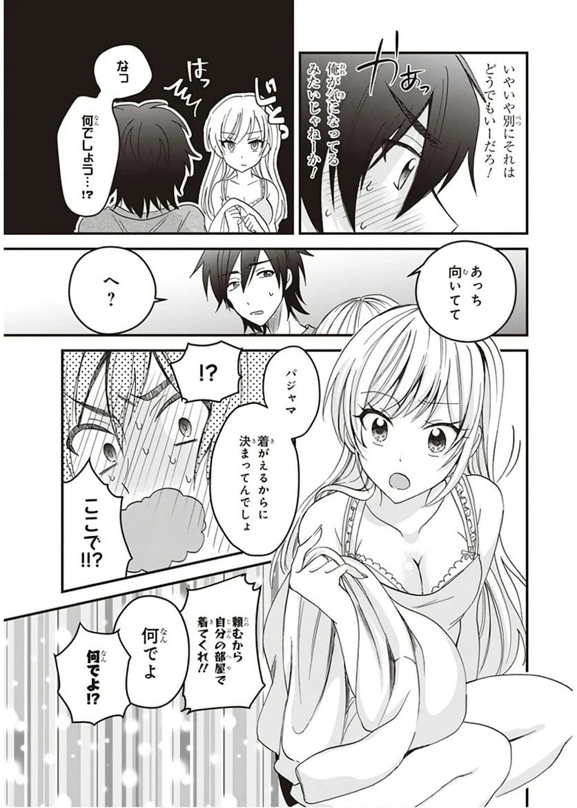 ページ 9 — 第3話