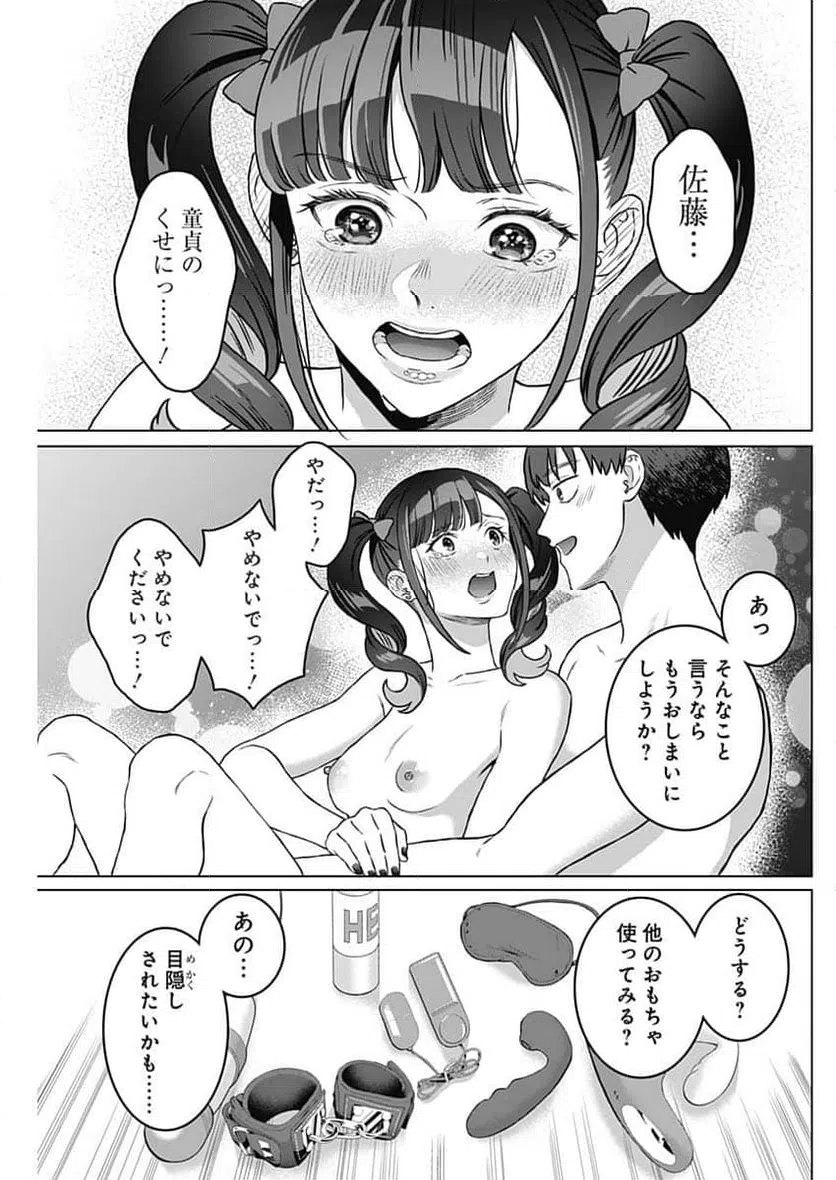 ページ 11 — 第37話
