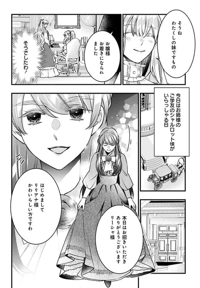 ページ 4 — 第10.5話