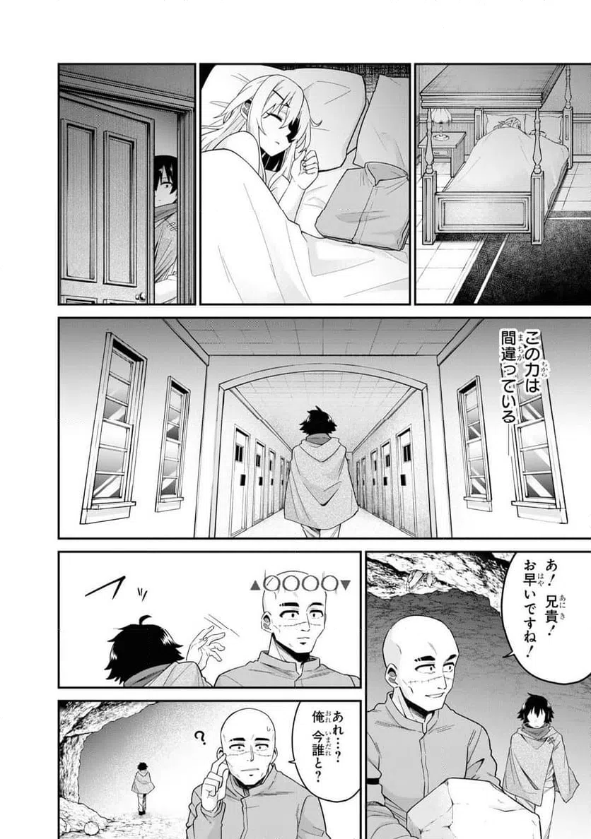 ページ 20 — 第6話