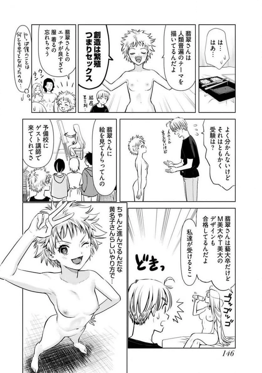ページ 5 — 第24話