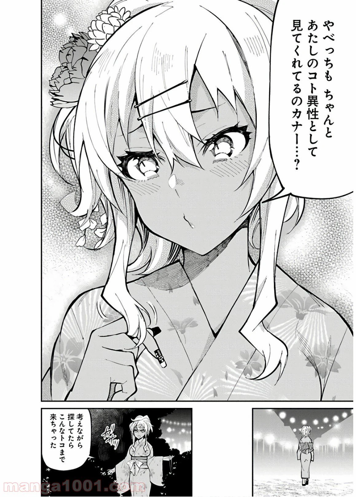 ページ 18 — 第33話